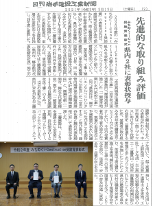 日刊岩手建設工業新聞